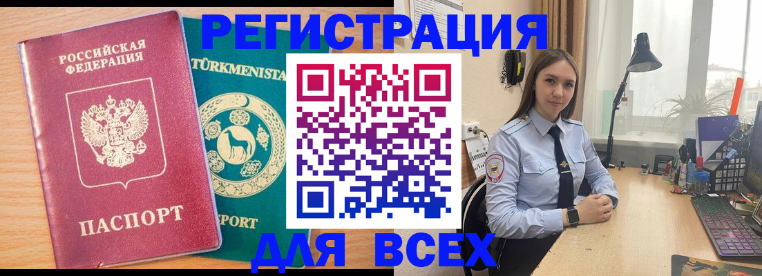 прописка ребенка в Барабинске