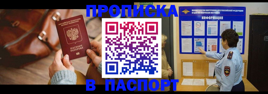 прописка в квартире в Барабинске