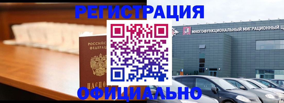 где прописаться в Барабинске