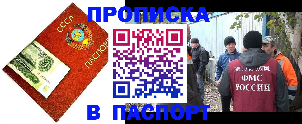 купить прописку в Барабинске