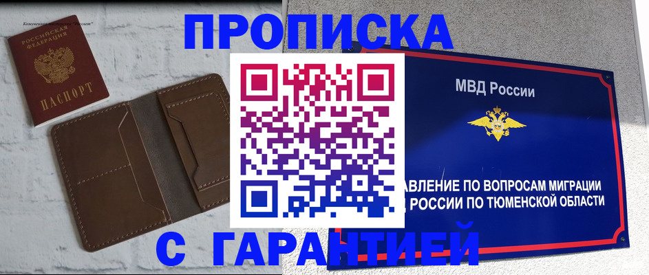 временная регистрация купить в Барабинске