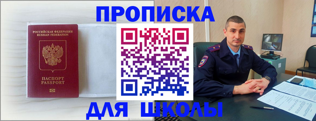 прописка регистрация в Барабинске