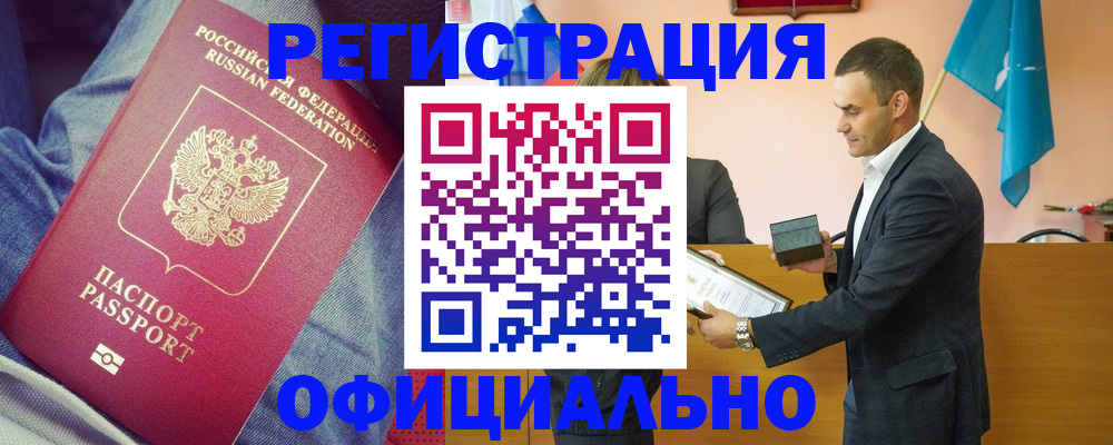 временная регистрация для всех в Барабинске