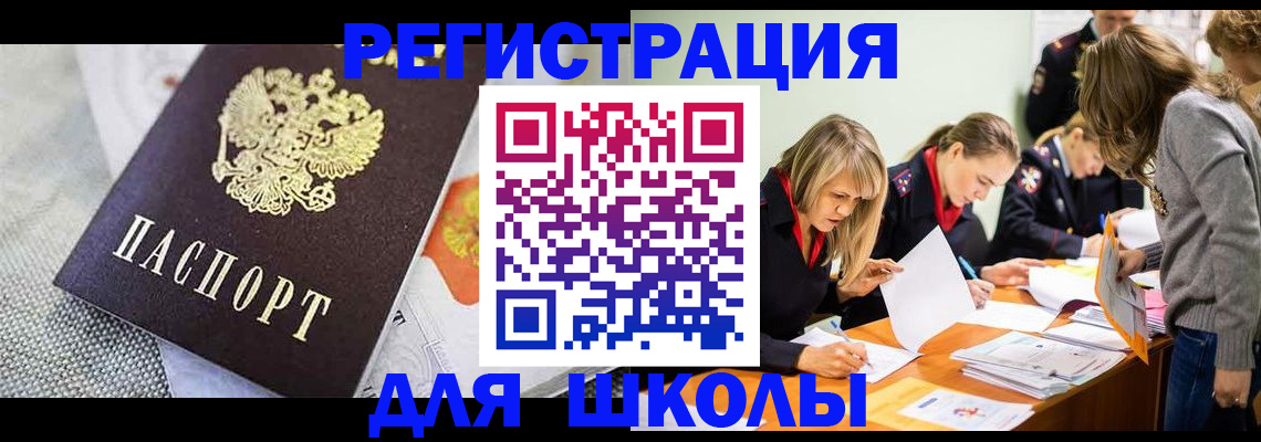 прописка 2025 в Барабинске